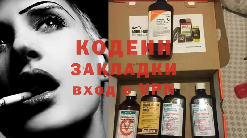 Кодеиновый сироп Lean Purple Drank  Бологое 